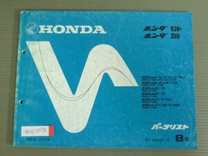 モンキー ゴリラ Z50J 8版 ホンダ パーツリスト パーツカタログ 送料無料