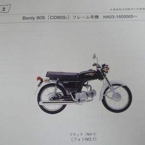 Beniy 90S ベンリィ HA03 1版 ホンダ パーツリスト パーツカタログ 送料無料の画像3