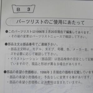 Beniy 90S ベンリィ HA03 1版 ホンダ パーツリスト パーツカタログ 送料無料の画像4