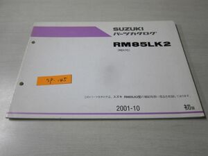 RM85LK2 RD17C 1版 スズキパーツカタログ 送料無料