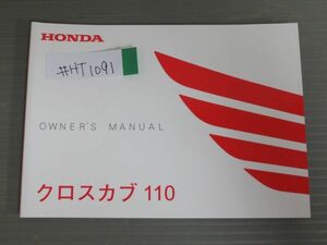 クロスカブ 110 JA45 ホンダ オーナーズマニュアル 取扱説明書 使用説明書 送料無料