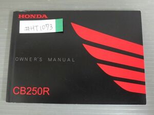 CB250R MC52 ホンダ オーナーズマニュアル 取扱説明書 使用説明書 送料無料