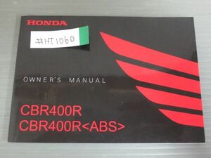 CBR400R ABS NC47 ホンダ オーナーズマニュアル 取扱説明書 使用説明書 送料無料