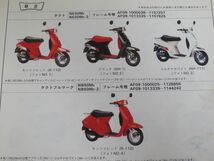 タクト フルマーク AF09 7版 ホンダ パーツリスト パーツカタログ 送料無料_画像3