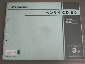 ベンリィ CD50 3版 ホンダ パーツリスト パーツカタログ 送料無料