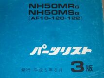 リード50R SS AF10 3版 ホンダ パーツリスト パーツカタログ 送料無料_画像2