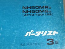 リード50R SS AF10 3版 ホンダ パーツリスト パーツカタログ 送料無料_画像2