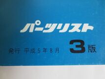 リード50 R SS AF10 3版 ホンダ パーツリスト パーツカタログ 送料無料_画像3