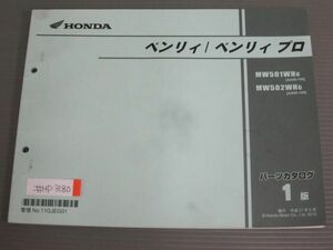 ベンリィ プロ AA06 1版 ホンダ パーツリスト パーツカタログ 送料無料