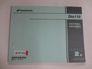 Dio110 ディオ JF58 2版 ホンダ パーツリスト パーツカタログ 送料無料