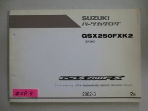 GSX250FXK2 ZR25C 2版 スズキパーツカタログ 送料無料