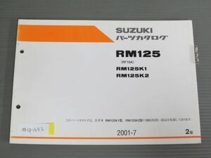 RM125 RF16A K1 2 2版 スズキ パーツリスト パーツカタログ 送料無料