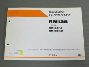 RM125 RF16A K1 2 2版 スズキ パーツリスト パーツカタログ 送料無料