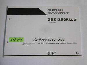 バンティット1250F ABS GSX1250FAL2 GW72A 3版 スズキ パーツカタログ 送料無料