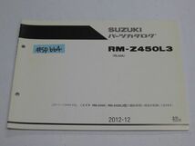 RM-Z450L3 RL42A 1版 スズキ パーツカタログ パーツリスト 送料無料_画像1