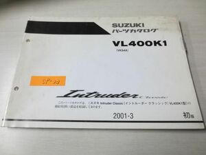 イントルーダークラシック VL400K1 VK54A 1版 スズキパーツカタログ 送料無料