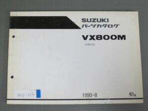 VX800M VS51A 1版 スズキ パーツリスト パーツカタログ 送料無料