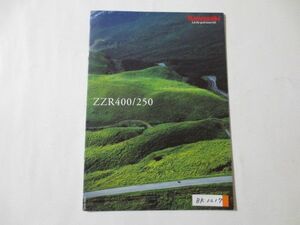 Kawasaki カワサキ ZZR400/250 BC-ZX400N BA-EX250H カタログ パンフレット チラシ 送料無料