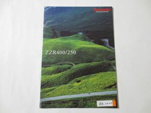 Kawasaki カワサキ ZZR400/250 BC-ZX400N BA-EX250H カタログ パンフレット チラシ 送料無料