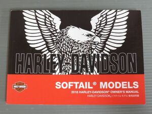 2018 SOFTAIL MODELS ソフテイル モデル ハーレーダビッドソン オーナーズマニュアル 取扱説明書 使用説明書 送料無料