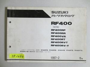 RF400 GK78A RP RR VR RT RVT RV-V 5版 スズキパーツカタログ 送料無料