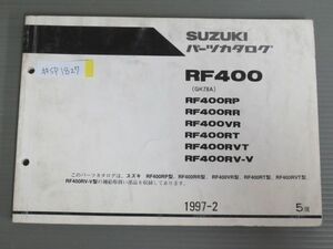 RF400 GK78A RP RR VR RT RVT RV-V 5版 スズキ パーツリスト パーツカタログ 送料無料