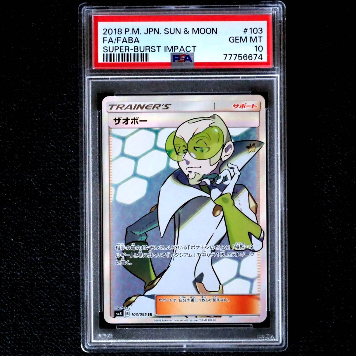 2023年最新】Yahoo!オークション -ナンジャモ psa10の中古品・新品・未