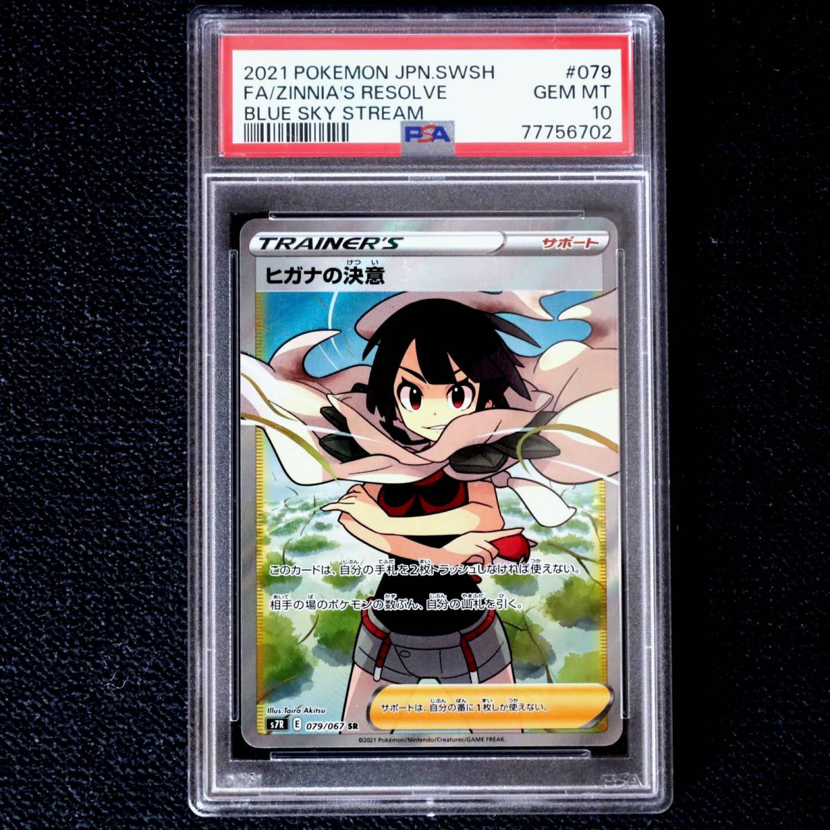 2024年最新】Yahoo!オークション -ソニア sr psa10の中古品