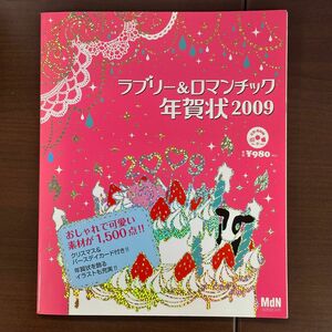 ラブリ－＆ロマンチック年賀状 年賀状素材　CD パソコン　年賀状作成　キラキラ　レース　データ　年賀状　クリスマス　ソフト