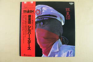 ★帯付★　見本盤　銀星団/シルバー・スターズ　SILVER STARS TRASH 　TRSH-1001　動作未確認