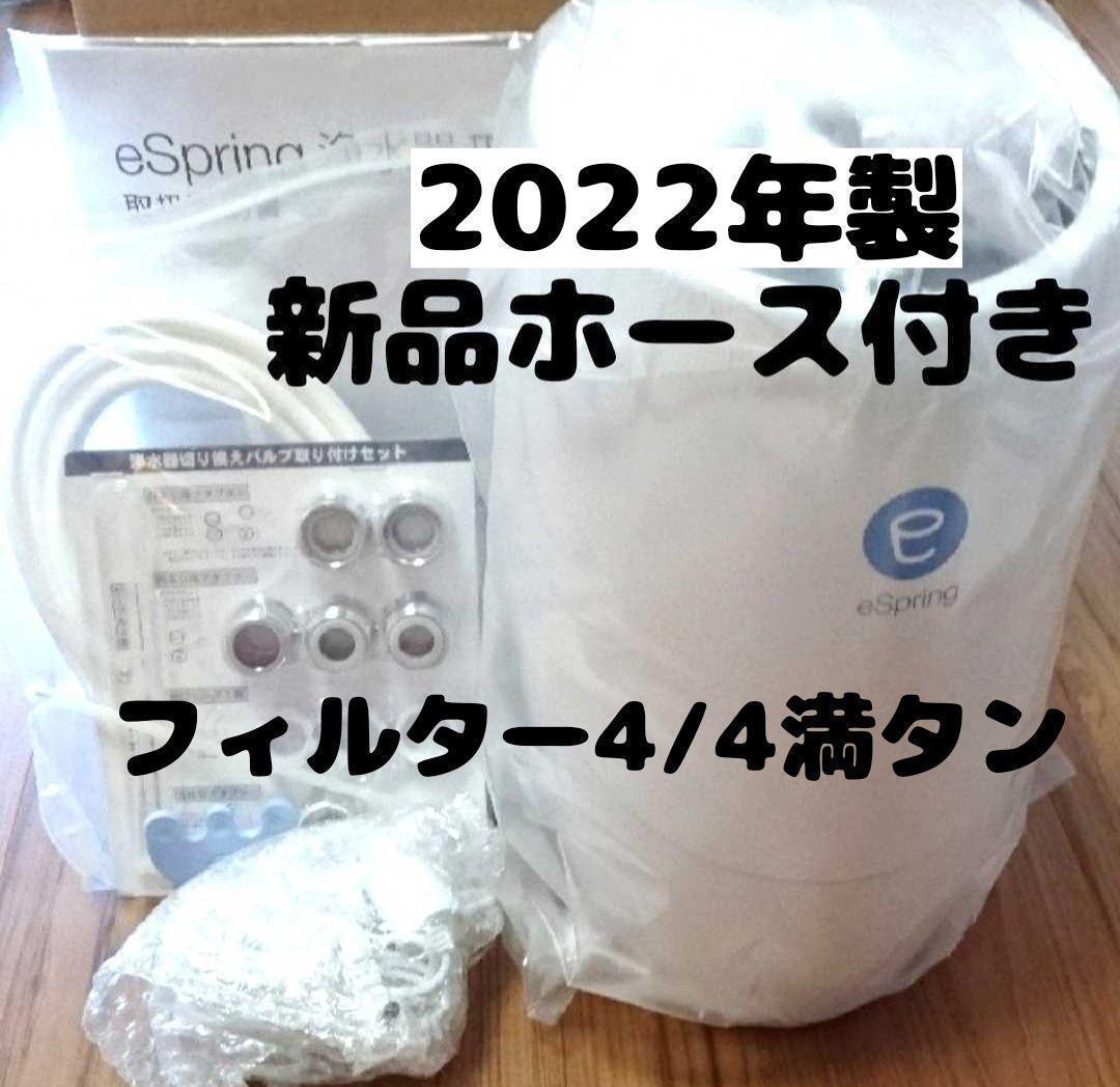 2023年購入 現行新型美品 Amway アムウェイ espring 2 浄水機｜PayPay