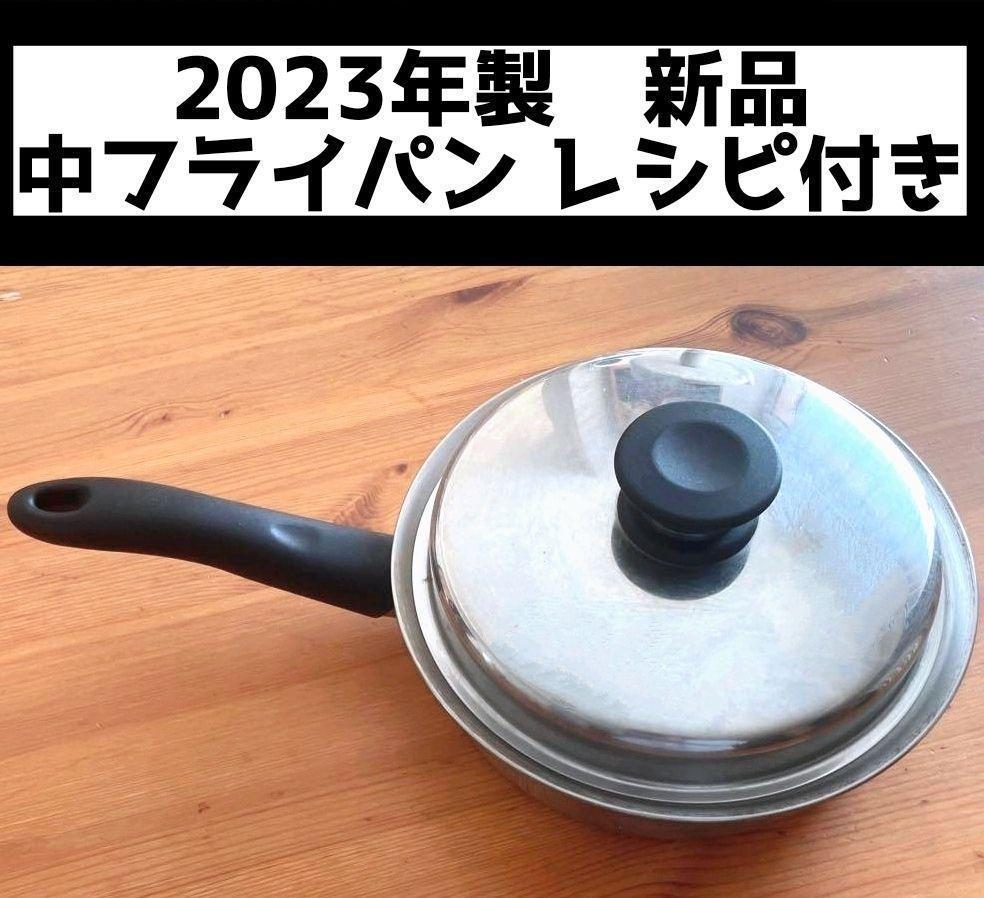 Amway アムウェイ 2023年製 新品 中フライパン IH対応-