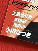 ナオンNOWON1996年(vol・15）生稲晃子/小沢なつき/島田沙羅/ピンナップ(高岡早紀x熊木美奈）_画像3