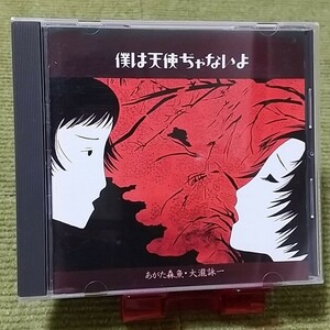 【名盤！】あがた森魚 大瀧詠一 僕は天使ぢゃないよ CDアルバム サウンドトラックトラック びんぼう 乱れ髪 赤色エレジー 