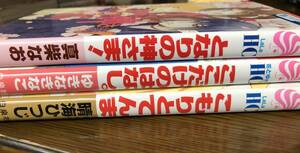 ■読切■コミックス　3冊セット■こもりとてんま　ここだけのはなし　となりの神さま