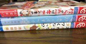 ■読切■コミックス　3冊セット■オオカミなんかコワくない　初恋とくちづけ　僕らの恋はキミのもの