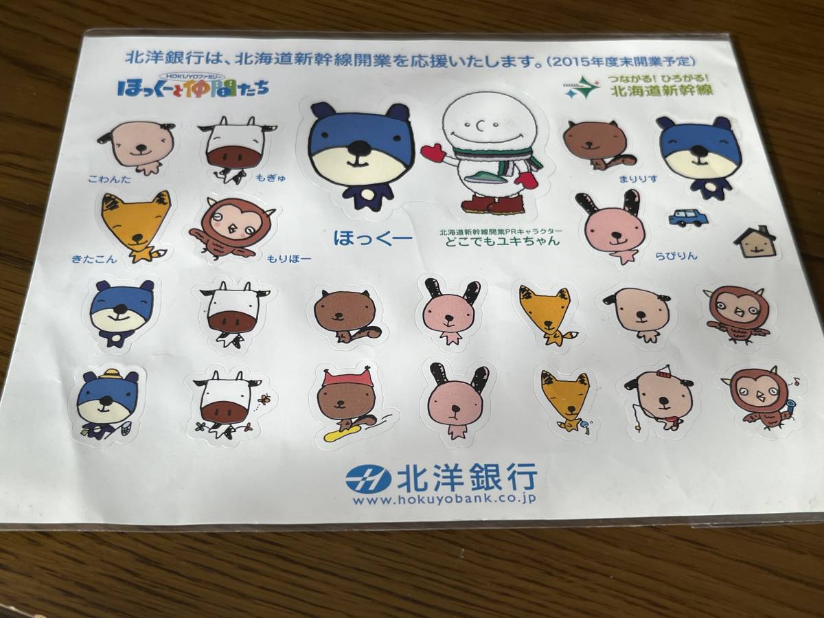 北洋銀行 ほっくー 袋クリップ ノベルティ クマ ベア ばたつき