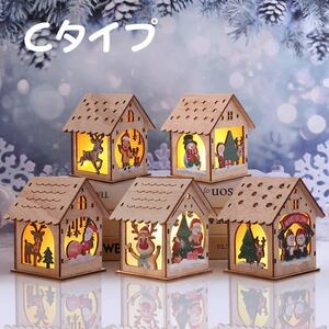 クリスマスオーナメント ライト クリスマスツリー 飾り 木製 小屋 置物 北欧 インテリア 雑貨 イルミ グッズ LEDライト付 Cセット5個入り