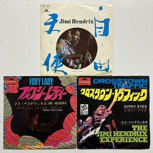 貴重 3枚セット ジミ・ヘンドリックス 国内盤7インチ Jimi Hendrix