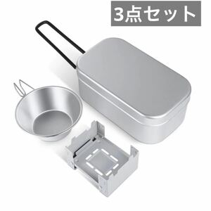 メスティン 飯盒 3点セット ストーブ シェラカップ アウトドア キャンプ