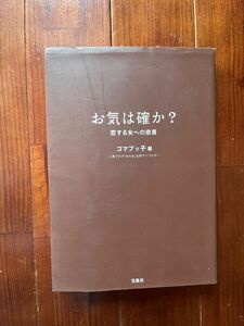 お気は確か？恋する女への忠言