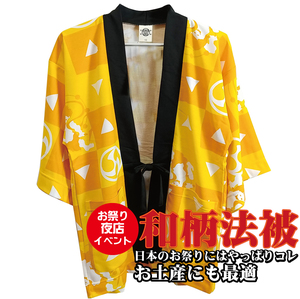 140/【匿名発送】新品 和柄 半纏 はんてん 法被 羽織り キッズサイズ ミニ裏毛 アニメ キャラ グッズ akz5300yw