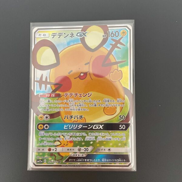 デデンネ　sa sr デデンネgx gx ポケモン ポケカ ポケモンカード