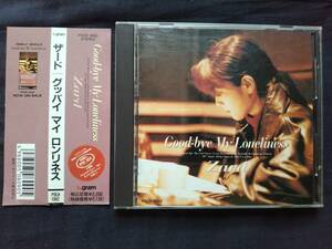 CD ザード グッバイ マイ ロンリネス POCH-1082 Zard Good-bye My Loneliness カタカナ帯 坂井泉水 MT 1B1 +++ 