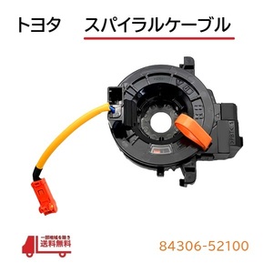 トヨタ シエンタ スパイラル ケーブル NCP81 NCP85 84306-52100 コンビネーションスイッチボディ 1個 ステアリング 警告灯 送込