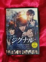 DVD『劇場版 シグナル 長期未解決事件捜査班』坂口健太郎/北村一輝/吉瀬美智子_画像1