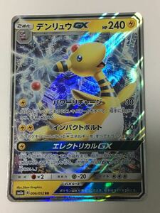 ★即決★ ポケモンカード ポケカ サン&ムーン SM8 ★ダークオーダー★ ☆RR☆ ★デンリュウGX★ SM8 ★006/052★ RR