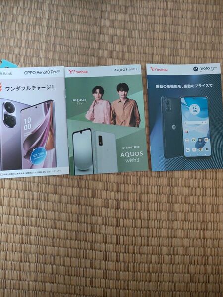 SoftBank、Ymobileカタログ