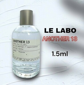 TOP10　LELABO　ルラボ アナザー13　EDP　1.5ml　香水