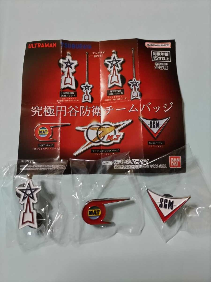 2023年最新】Yahoo!オークション -ウルトラマン 流星バッジの中古品